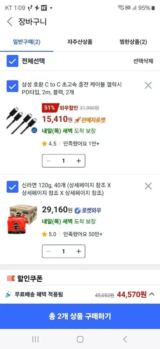 구매)70프로 쿠팡대리구매 44570원 구해봐요연락부탁드려요!44